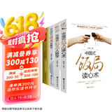 正版 塔木德大全集+中国式饭局酒局人脉学+读心术+酒局应酬学全4册 成功励志人生哲理书 经商生意