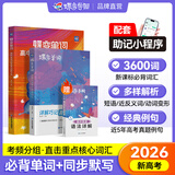 蝶变英语 2026高考英语必背词汇新高中英语3500词汇高中英语词汇背单词 高考英语词汇必背3500 高频词预备新高新高中英语词汇语法专项训练 满分作文读后续写全国通用 【单词拿捏】高中单词书+默写本