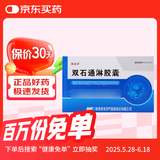 [摩美得] 双石通淋胶囊0.5g*36粒/盒