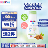 喜宝（HiPP）港版润肤露身体乳 天然杏仁油配方婴儿宝宝儿童秋冬补水保湿350ml