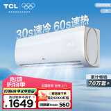 TCL 空调 大1匹 新三级能效 变频冷暖 第六感 卧室壁挂式空调挂机KFRd-26GW/D-XQ11Bp(B3)以旧换新