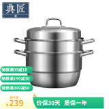 典匠蒸锅家用304不锈钢蒸锅三层30cm加厚复底汤锅燃气灶电磁炉通用 三层不锈钢蒸锅 30cm