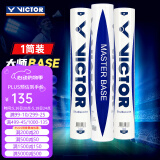威克多（VICTOR） 胜利专业羽毛球大师6号1号3号5号鹅毛球耐打防风比赛用球12只装 77#大师BASE 1筒