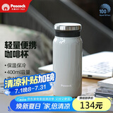 孔雀（Peacock）保温杯 便携潮流咖啡杯不锈钢水杯学生保冷杯子礼物