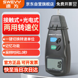 速为测速仪 转速表手持式转速测试仪线速度测速器测速表转速仪SW6236C