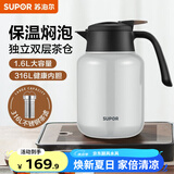 苏泊尔（SUPOR）保温壶316不锈钢泡茶壶家用热水瓶大容量焖茶壶保温水壶闷暖水壶 珍珠灰- 1.6L 【有茶仓】焖泡壶