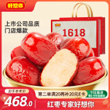 好想你 健康情特级红枣1618g/盒 高端商务送礼年货礼盒免洗红枣门店同款