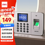 得力考勤机 指纹打卡机 免软件免网络 三步简单设置 自动生成报表 U盘导报表 33113