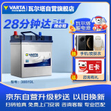 瓦尔塔（VARTA）汽车电瓶蓄电池 蓝标 38B19L 本田飞度锋范铃木北斗星X5奥拓羚羊