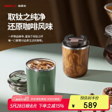 SIMELO施美乐纯钛保温杯咖啡杯男女士便携钛水杯生日礼物 380ML星际抹茶