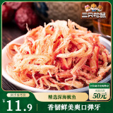 三只松鼠香烤鱿鱼丝88g/袋 休闲海味零食即食海鲜特产鱿鱼条无污染