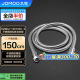 九牧（JOMOO）不锈钢上水头编织软管花洒耐热防爆淋浴软管1.5米H2BE2-150103C-2