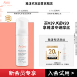 雅漾（Avene）会员专研小样试用 专研摩丝50ml 