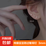 纯银豆豆圆珠耳钉养耳洞简约小巧小众足银耳针耳饰学生 CY 一对装【两只】3MM