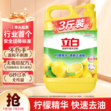 立白清新柠檬味洗洁精大桶1.5kg 除味去油去腥 餐具净洗涤灵洗碗液
