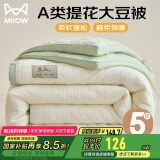 猫人A类针织提花10%大豆纤维被子 春秋被芯5.5斤 150*200cm