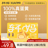 轩妈家礼盒短保蛋黄酥雪媚娘夹心55g*6枚中式糕点红豆味伴手礼零食 轩妈芝士酥6枚330g