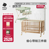 babycare 婴儿床移动 0-3岁宝宝实木婴儿床拼接大床 多功能婴儿床 新生儿 省心带娃三件套【弗里斯克】