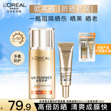 欧莱雅小金管防晒霜女士隔离霜二合一户外军训全身防晒乳防晒喷雾小银管 美颜遮瑕40ml+小金管15ml