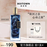 冰希黎（Boitown）香水女鎏金女士淡香香水送女友老婆女生实用生日礼物 卡帕里海盐（银河蓝流沙版）