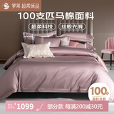 罗莱家纺100支全棉床上四件套 高档酒店风匹马棉纯棉春夏床品 礼盒装 【匹马棉】马尔萨拉 粉 100支 床单款 1.8米床 220x250cm