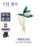 唐后正版天然和田玉兰花胸针女高档珍珠奢华别针端午节礼物送老婆女友 天然和田玉兰花+送官方鉴定证书