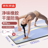 京东京造 净味瑜伽垫混色PU瑜伽垫家用健身垫隔音防滑垫 夜幕丹霞