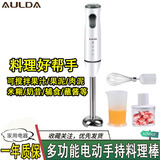 AULDAAULDA料理机 家用电动多功能手持料理棒 婴儿辅食机搅拌机料理机 打发器打蛋器JK-1217 【浩月白】400w单棒+料理杯+绞肉杯+打蛋头
