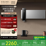 COLMO黑珍珠至简管线机A1壁挂式净饮机伴侣 家用加热无水箱即热直饮水器 全通量适配真沸腾0陈水4段控温