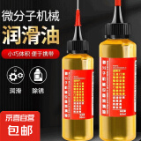 家用机械润滑油小瓶门锁金属黄油防锈链条齿轮合页铰链 带弯头管 【防锈润滑油】异响必备 深度润滑：机器通用【2瓶装】