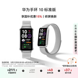 华为（HUAWEI）手环10 标准版 苍穹灰 智能手环专业睡眠分析情绪健康铝合金机身心率监测运动手环手环9升级