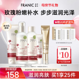 法兰琳卡玫瑰粉嫩补水护肤套装礼盒保湿滋润清爽补水母亲节礼物 洗面奶+精华露+眼霜+乳液+BB霜