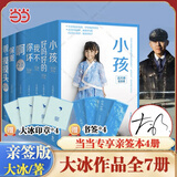 【当当 正版包邮】大冰的书 小蓝书系列青春文学爱情情感畅销小说 【含4册亲签本】大冰作品集 全7册