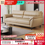 福罗帝（FROUDE）真皮沙发头层牛皮沙发现代简约轻奢客厅皮沙发家具三人位办公沙发 【2mm加厚头层牛皮】浅驼色 小三人位 1.7米【海绵款】