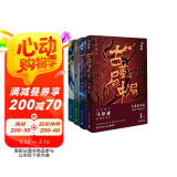 古董局中局全集完整修订版（套装4册） 佛头奇案+《清明上河图》之谜+掠宝清单+明眼梅花 马伯庸作品 小说