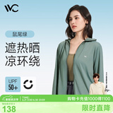 VVC成毅同款防晒衣服女冰丝凉感透气防紫外线披肩城市轻户外短外套