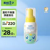 青蛙王子（FROGPRINCE）儿童洗面奶 儿童洁面泡沫洁面乳 缤纷果遇 摇摇洁面泡沫150ml