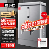 德玛仕（DEMASHI）开水器商用 电热开水机开水炉热水器全自动进水工厂饮水机304不锈钢烧水器 KS-120F（发泡款）380V
