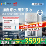 家里泉冰块净水器家用台式免安装即热净饮机矿泉加热直饮一体机 全自动制冰机京东专供款