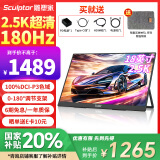 雕塑家18英寸2.5k便携式显示器180HZ高刷100DCI-P3色域 笔记本电脑手机副屏PS5游戏电竞扩展屏MQ18LH