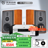 天逸（Winner）AD-86D合并式HIFI解码功放机发烧级立体声高保真HIFI组合蓝牙功放机 套餐7：搭配惠威M3