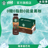 星巴克（Starbucks）派克市场 即饮咖啡 黑咖啡 270ml*15瓶 0糖0脂肪 瓶装咖啡饮料