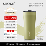 ISTTOKE【节日送礼】慕咖STTOKE咖啡杯精致陶瓷内胆保温杯便携水杯TT杯 【爆】牛油果密封旋盖款460ml