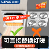 苏泊尔替代灯暖浴霸暖风照明一体集成吊顶卫生间灯暖风照明一体浴室暖风 【按键】吊顶通用|330×330mm