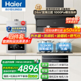 海尔（Haier）抽油烟机家用顶侧三吸24风量大吸力纤薄7字型免拆自清洗挥手智控吸排烟机烟灶套装 【厨房四件套】烟机+5.2KW灶+热水器+消毒柜