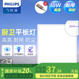 飞利浦（PHILIPS）LED集成吊顶灯平板灯厨房灯卫生间浴室灯面板灯厨卫铝扣板灯具 【基础防护铝材】18w白光300x300