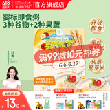爷爷的农场有机婴幼儿胚芽米谷物米宝宝辅食食材膳食儿童早餐纤维杂粮小米粥 【0添加水果粥】山楂香蕉粥100g