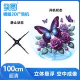 乳圆 裸眼3d全息投影仪空中立体悬浮无屏显示led无缝拼接大屏商店展会吸睛引流新颖创新风扇屏广告机 二代超清100cm拼接款