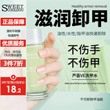 SweetCoolDou芦荟VE洗甲水30ml 温和卸甲水卸甲液卸水性油性指甲油指甲清洁水