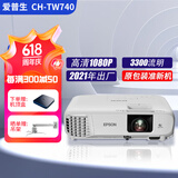 Epson爱普生投影仪二手家用全高清 商用办公会议投影机激光电视长焦超短焦便携1080P家庭影院4K 准新 TW740【2021年原包装准新1080P